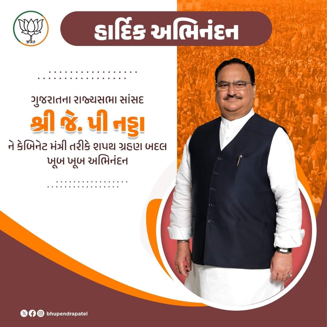 .૦૯/૦૬/૨૦૨૪ ના રોજ નવી દિલ્હીમાં રાષ્ટ્રપતિભવન ખાતે માનનીય રાષ્ટ્રપતિ શ્રીમતી દ્રૌપદી મુમુર્જીએ માનનીય શ્રી નરેન્દ્રભાઈ મોદી સાહેબને ભારતના વડાપ્રધાન પદના તથા NDA ના જનપ્રતિનિધિઓને કેન્દ્રીય મંત્રી અને રાજ્યમંત્રી તરીકે શપથ ગ્રહણ કરાવ્યા. માનનીય પ્રધાનમંત્રીશ્રી અને મંત્રીમંડળના સૌ મંત્રીશ્રીઓને અભિનંદન અને યશસ્વી કાર્યકાળની શુભકામનાઓ.